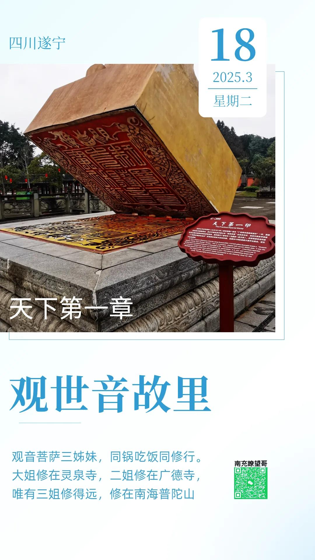 遂宁广德寺留念…