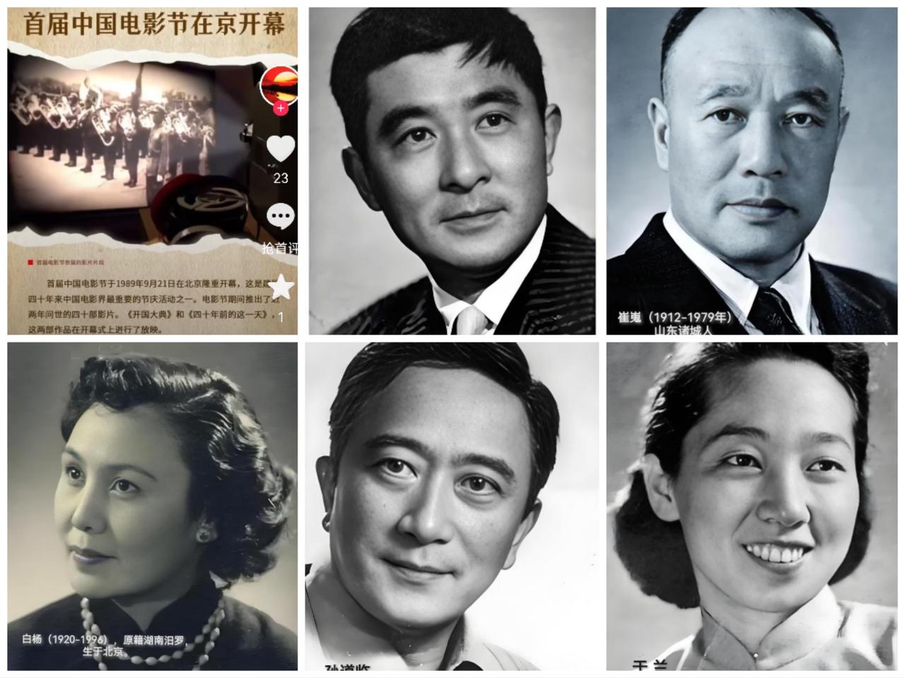 1989年广电部曾经评选过“新中国成立40年十大电影明星”，您还记得吗？

为庆