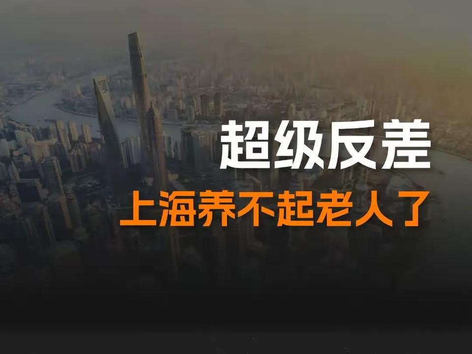500万老人，上海的年轻人，好像有点扛不住了
 
走在上海的街头，随处可见头发花