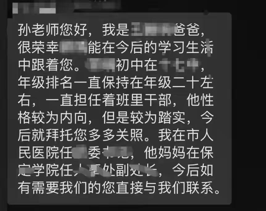 特权思维不容闯入校园：从“自报家门”看教育公平的坚守

近日，一则来自河北保定一