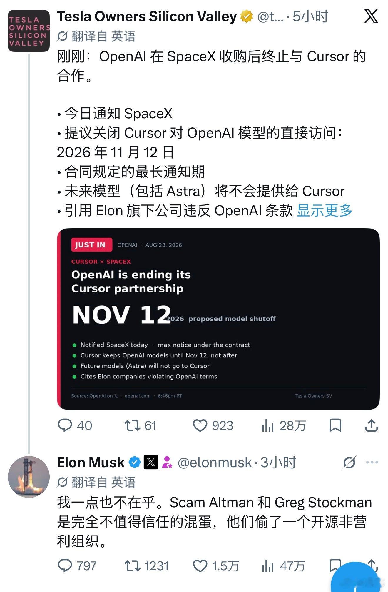 吃瓜，看美国那边的AI內斗。刚刚：OpenAI 宣布终止与 Cursor 的合作