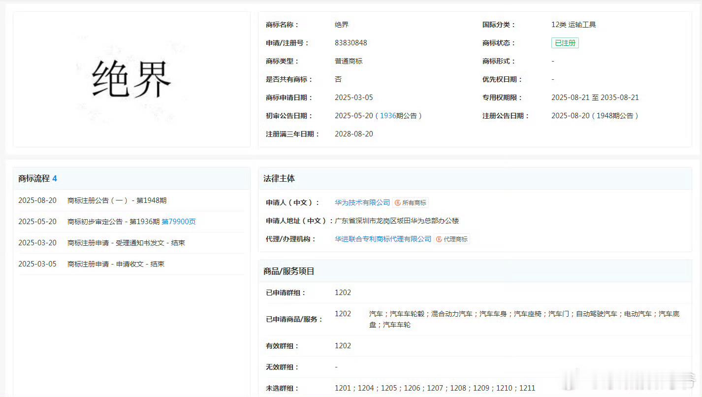 华为注册绝界？这是什么界[允悲][允悲] ​​​
