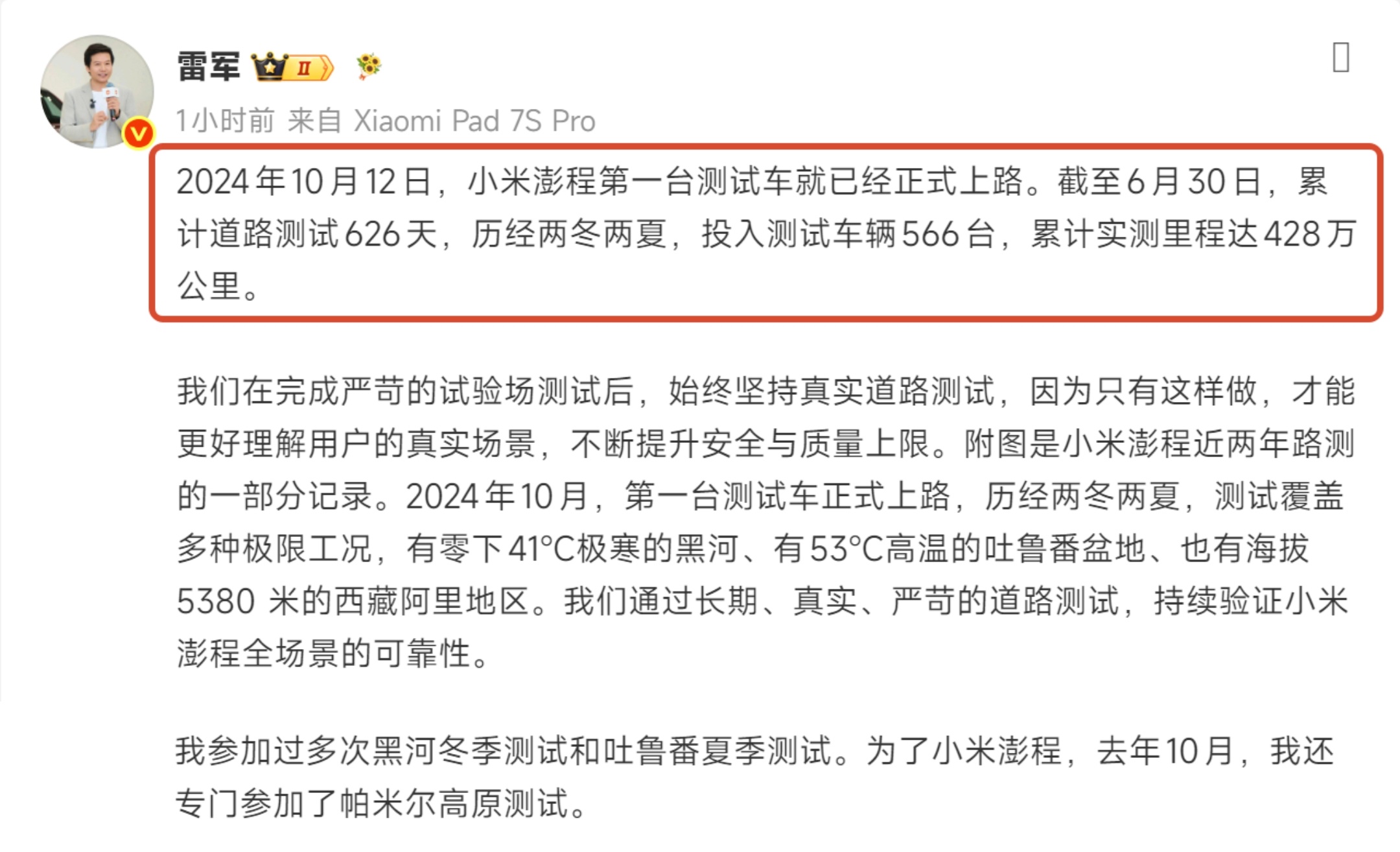 小米澎程系列第一台测试车在2024年10月12日正式开启路测，截止到6月30日，