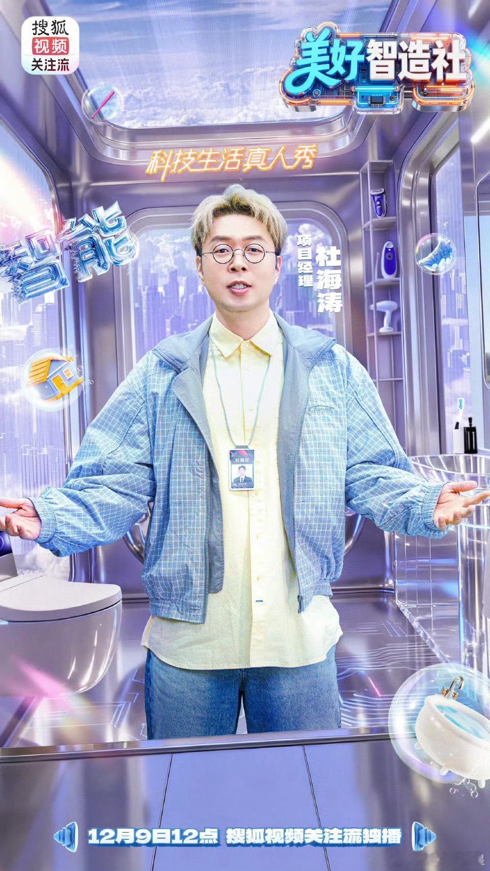 美好智造社老友局团建杜海涛、娄艺潇、费启鸣老友同框啦～ 项目经理与投智人用科技焕