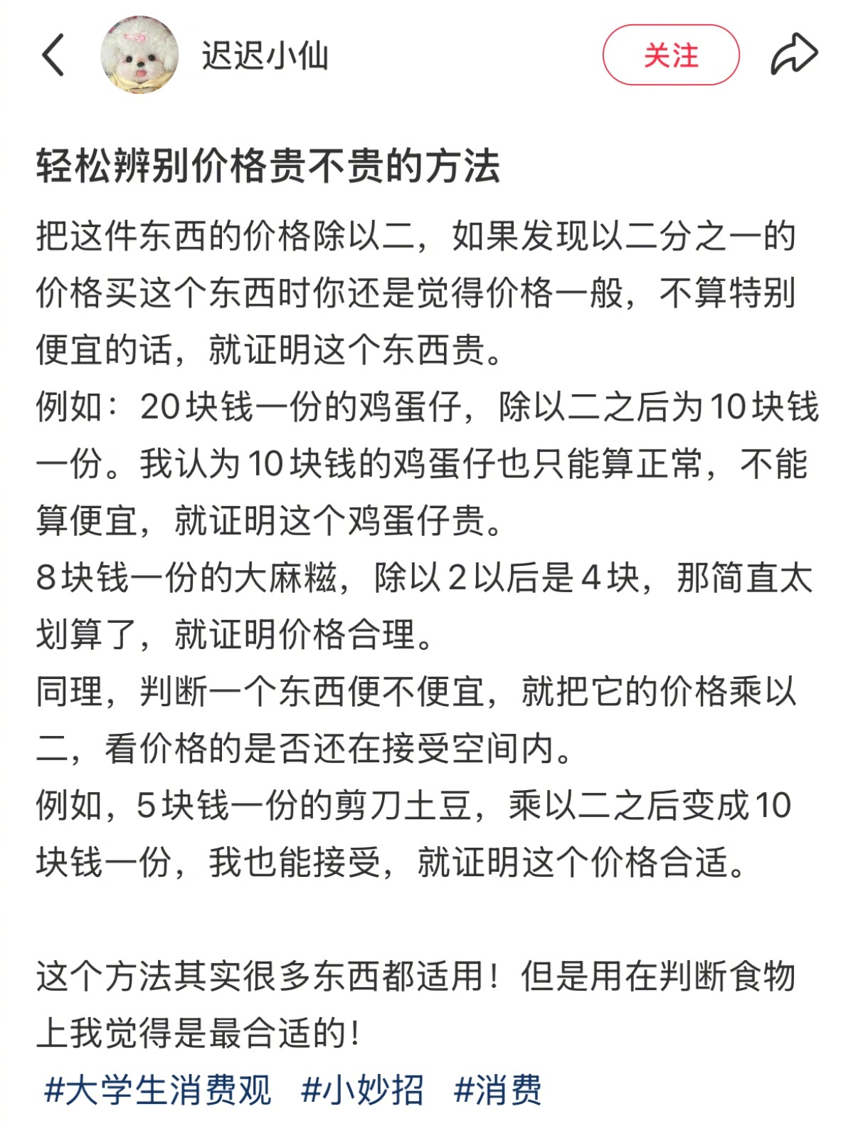 判断价格贵不贵的办法[哆啦A梦吃惊]又学到了 ​​​