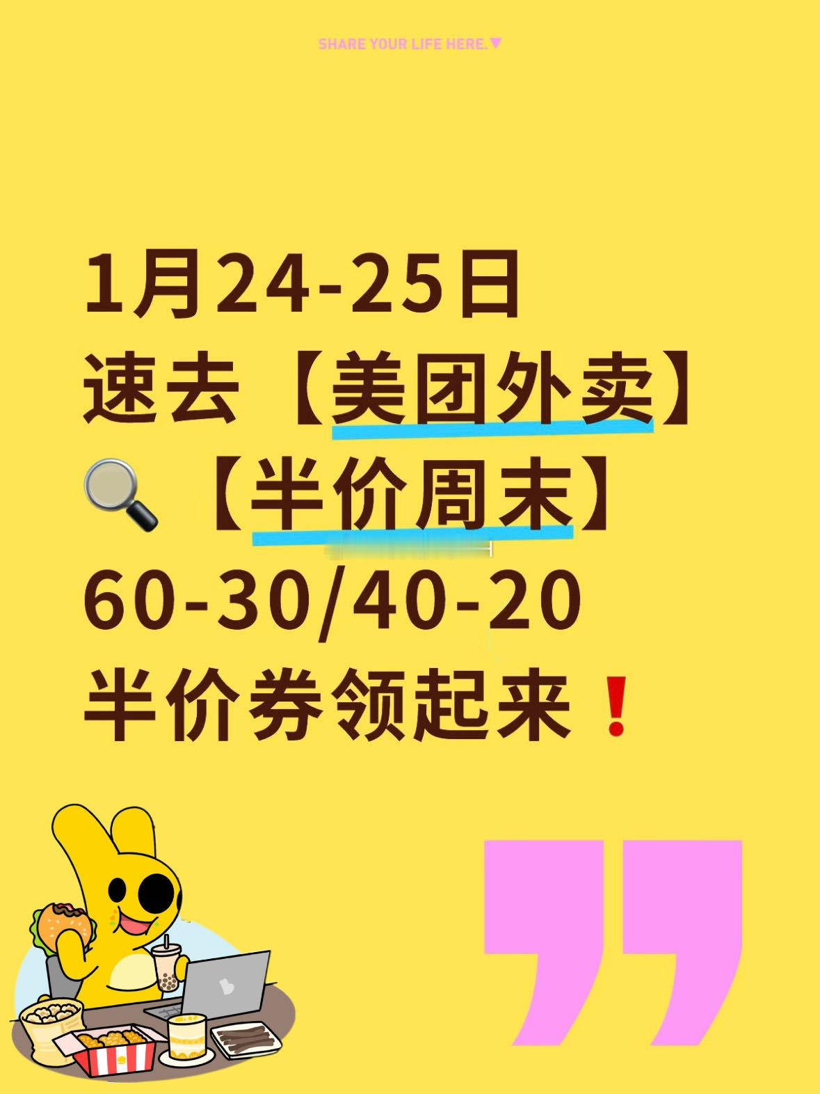 美团外卖周末半价吃大餐团 干饭人周末福利来啦！1.24-25搜半价周末，40减2