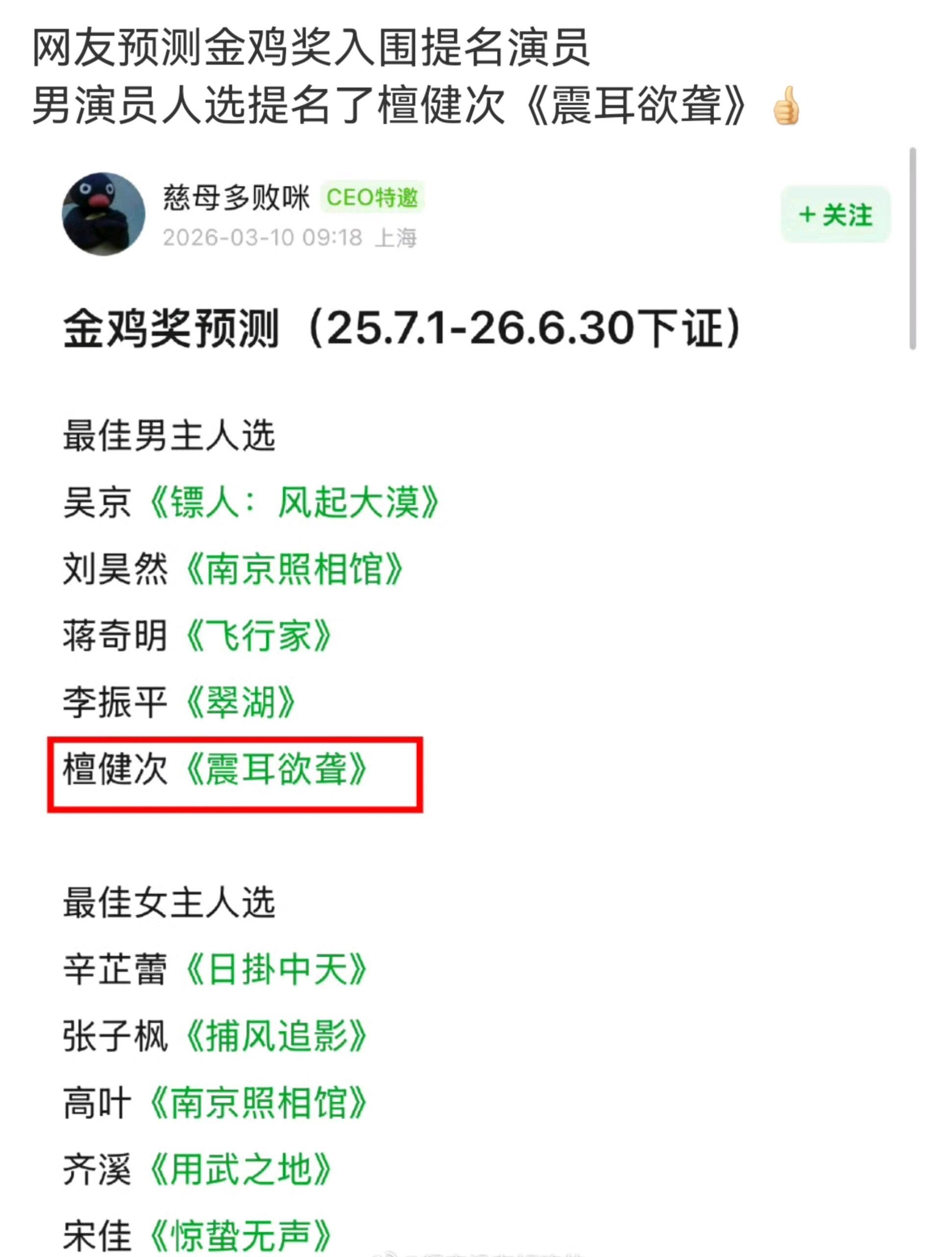檀健次演技值得 民选 