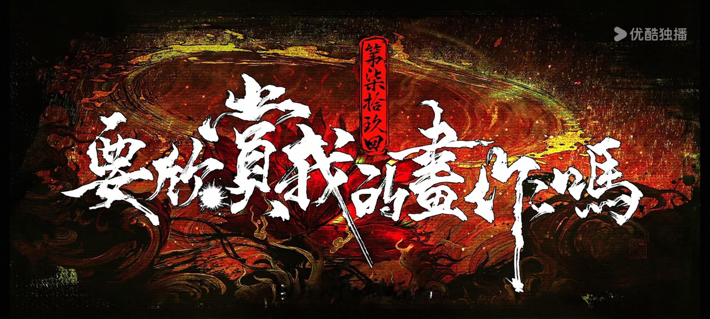 好帅呀孟川，这几幅画太美了，孟川一有事庄生三尸争着出手哈哈哈，中尸第一次出手水中