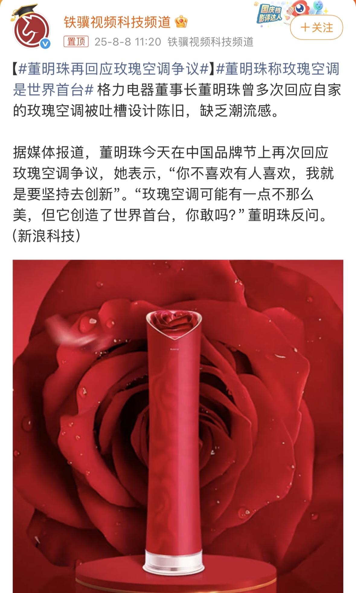 那么玫瑰空调，你喜欢吗？