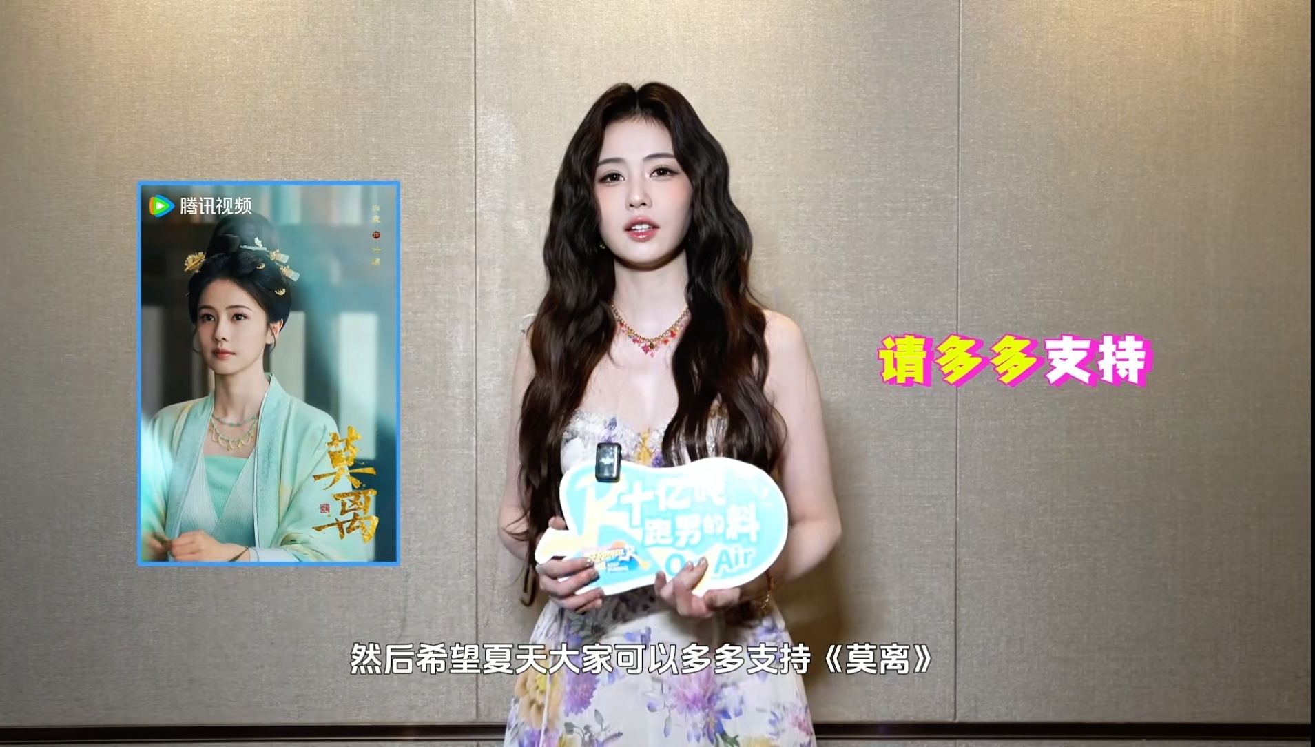 白鹿提前给夏天的莫离打call十亿吨跑男的料奔跑吧白鹿提前给夏天的莫离打call