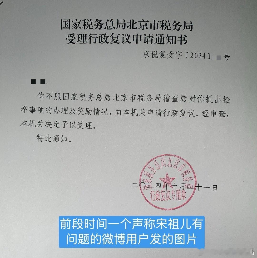 去年十月份传无忧渡空降，因为宋祖儿被举报人申请了税务行政复议，这个空降被打断了吧