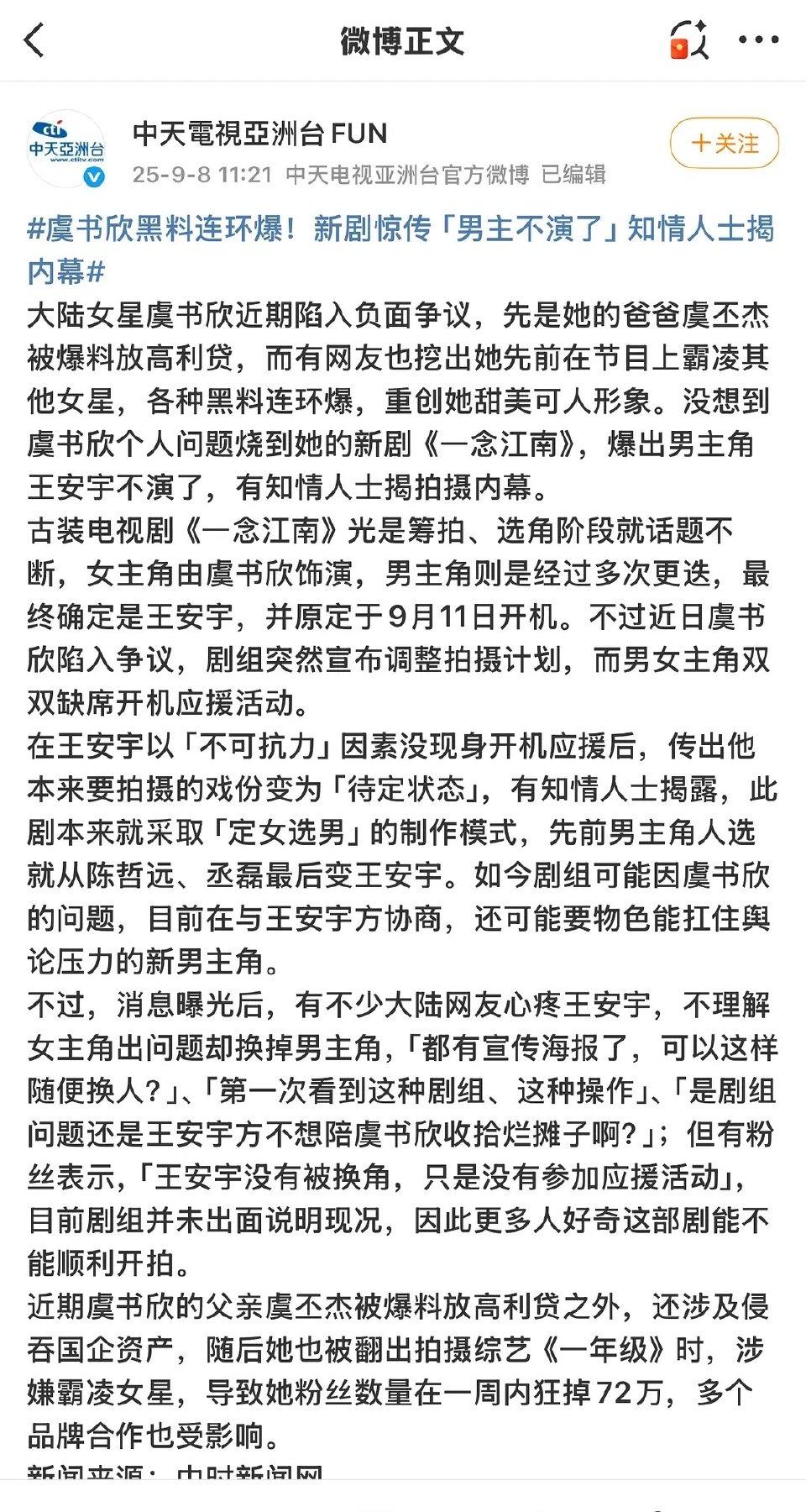 中国台湾中天电视台又来报道虞书欣了，真敢说 ​​​。
大陆营销号都被她控制！