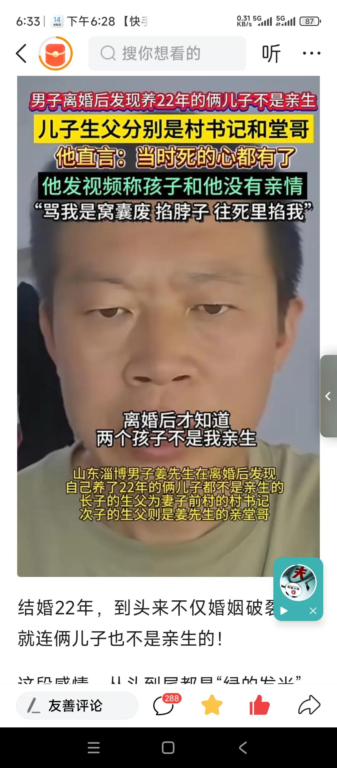 政通人和的大淄博最近出了新鲜事儿。
某男子结婚22年，发现妻子所生两个孩子均不是