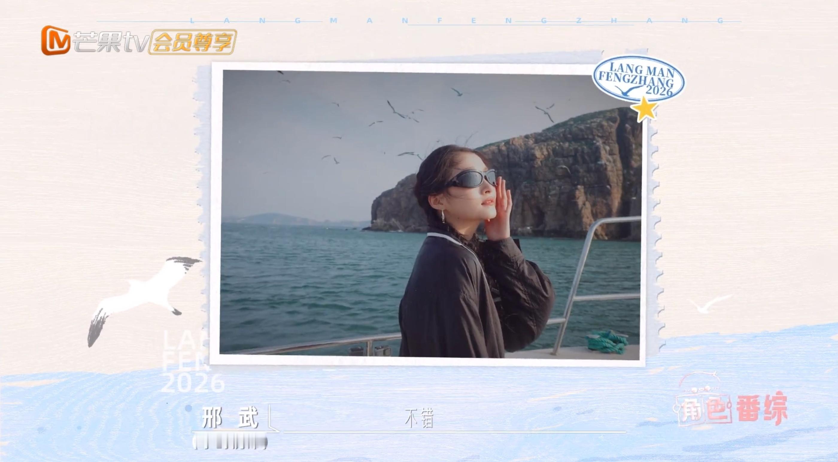 李昀锐边笑边帮关晓彤擦鸟屎逐风赴海，海鸥相伴🌊太出片太酷啦😎 