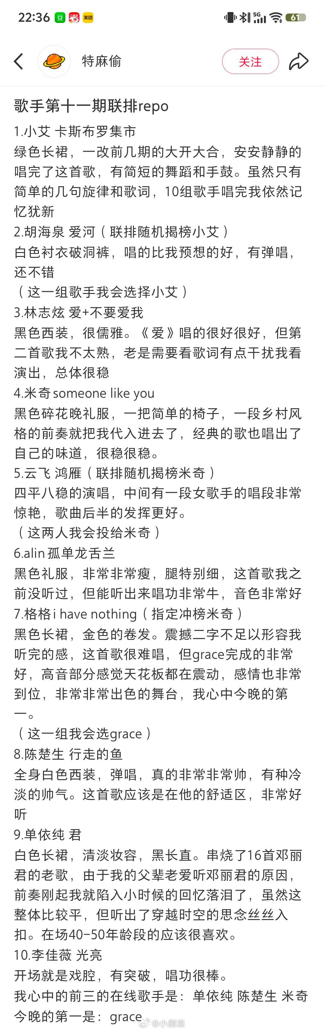 歌手[超话]歌手联排repo歌手第十一期联排repo综合歌手｜ ​​​