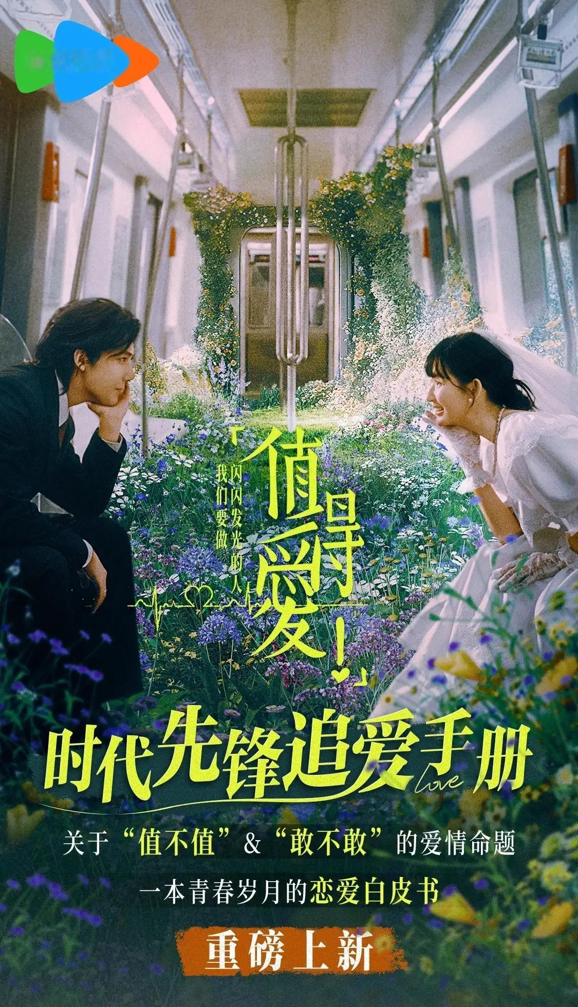 都市言情新剧《值得爱》由王安宇、王玉雯领衔主演，现已在腾讯启动招商程序，预计将于