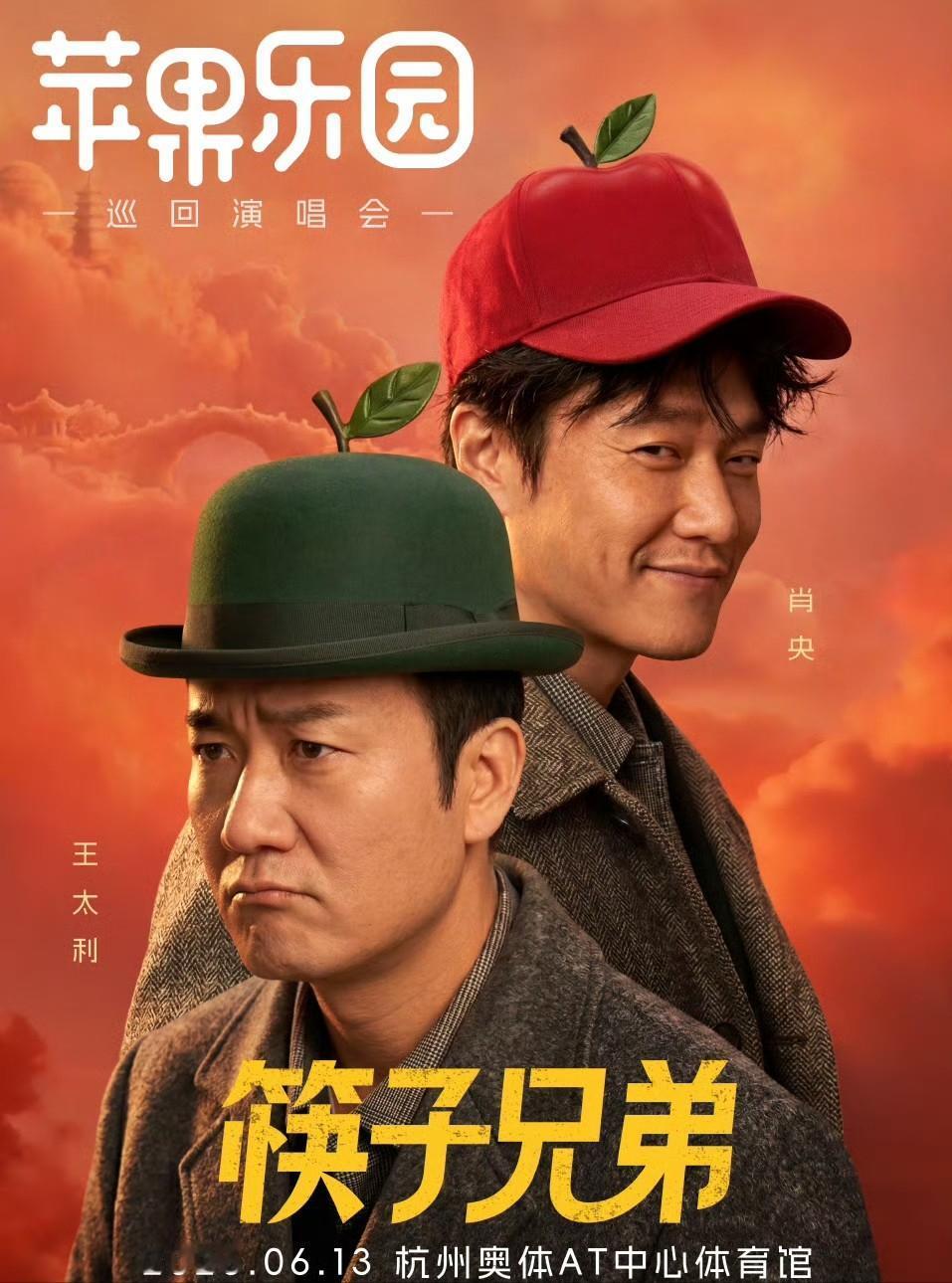 出道20年的首场巡演，筷子兄弟高调官宣！
 
4月10日，筷子兄弟的官方账号曝光