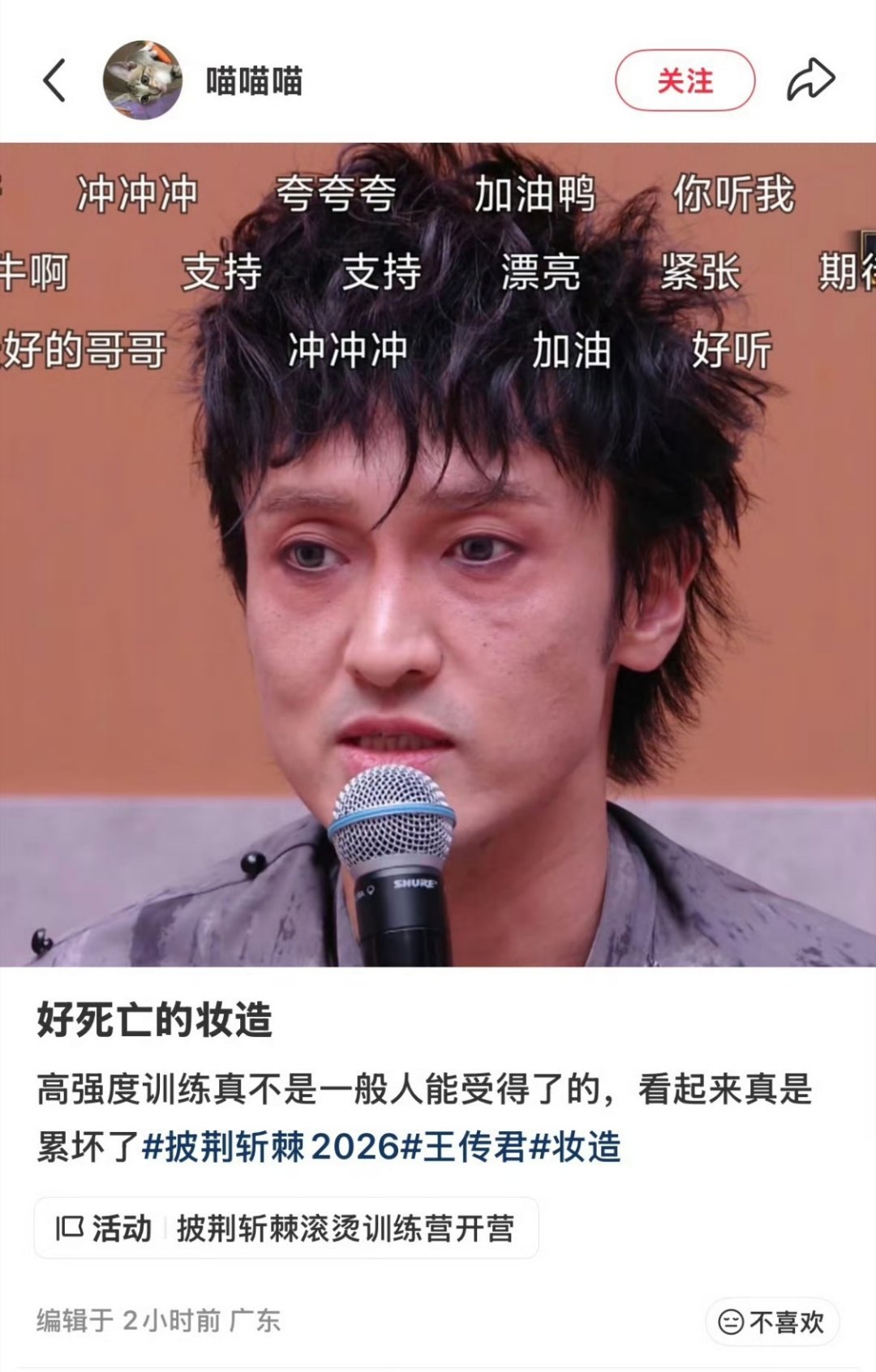 前阵子不是因身体不适辞演千里江山图吗？咋现在又有劲人去参加综艺了？ 