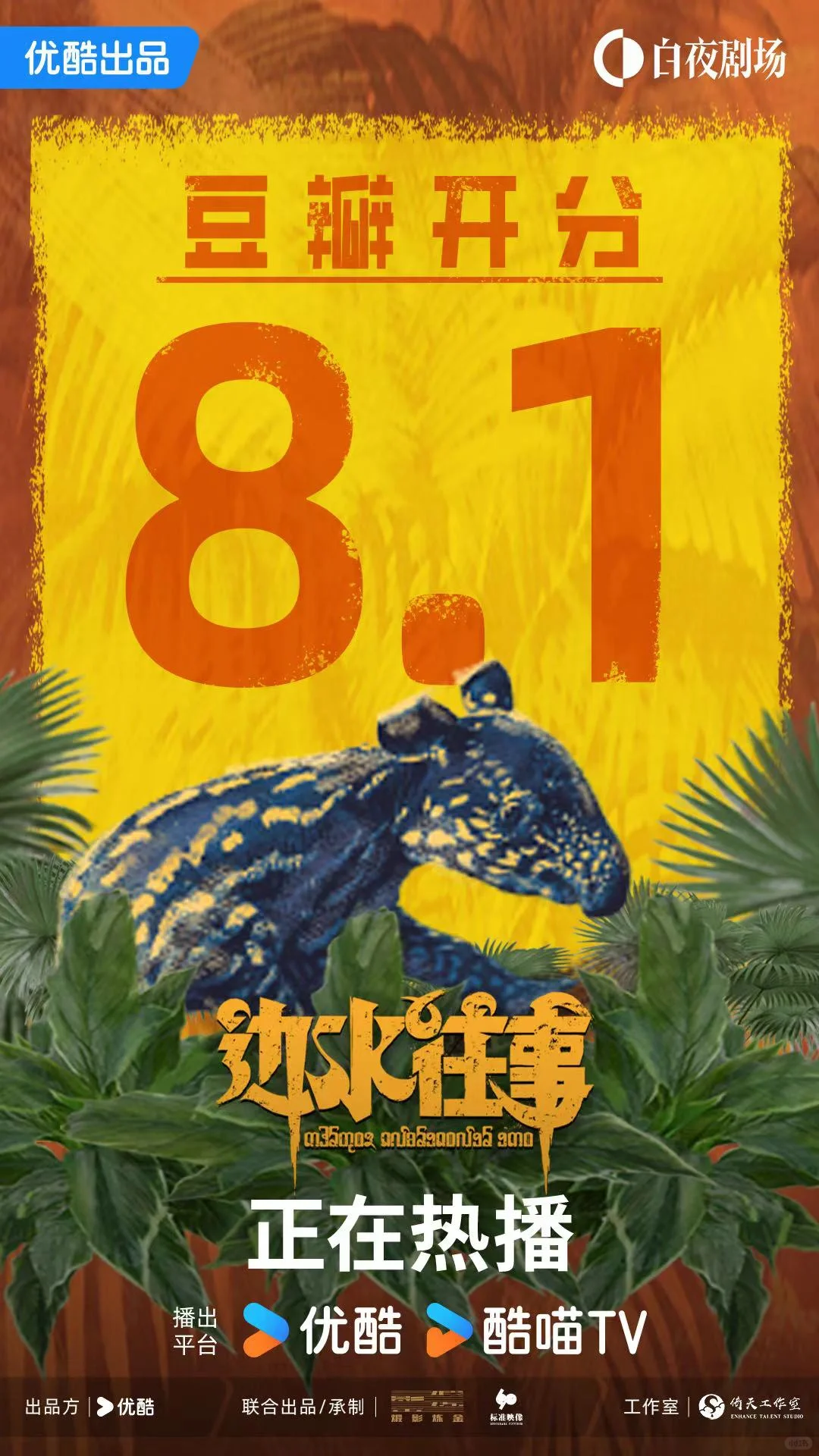 👖的白夜剧场最近放大招了呀🤩🤩