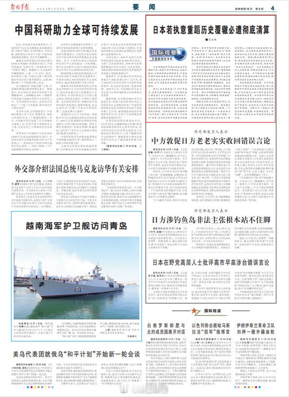 【解放军报刊文丨日本若执意重蹈历史覆辙必遭彻底清算】日本首相高市早苗公然发表涉台