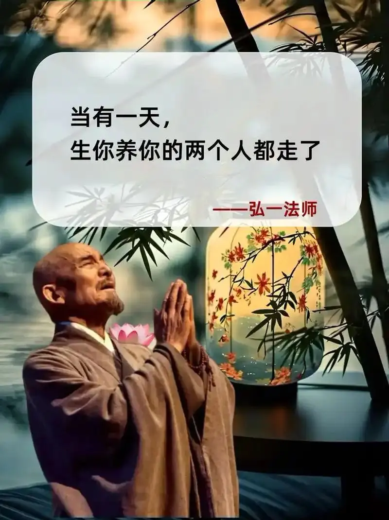 父母在，人生尚有来处；父母去，人生只有归途