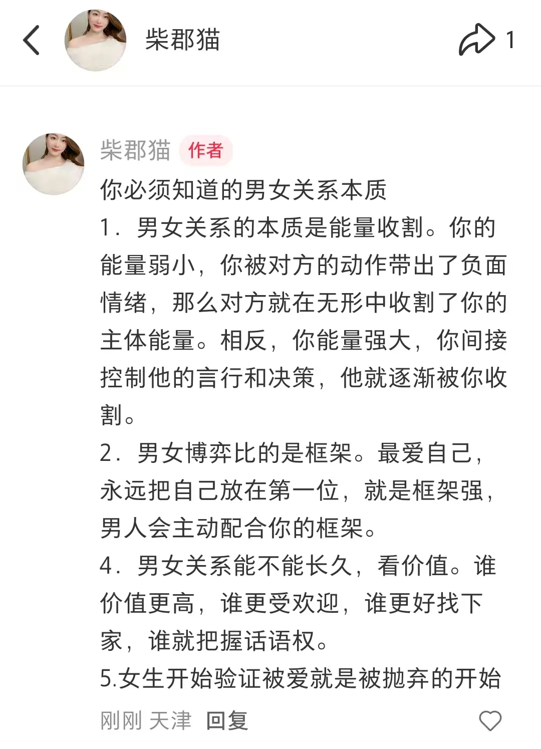 你必须知道的男女关系本质。