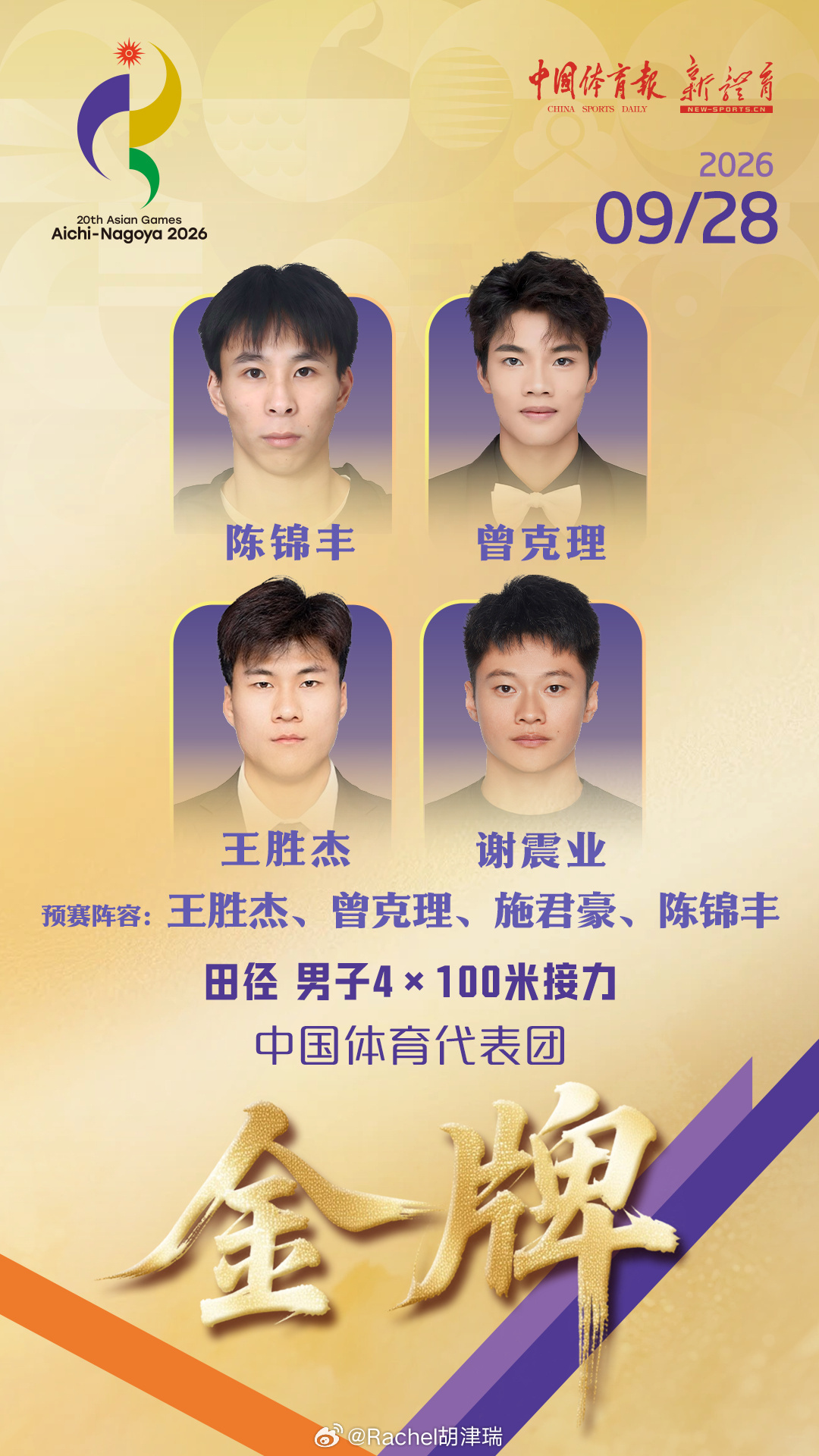 中国4x100m男队顺利夺金~~中国男子百米接力金牌 ​​​