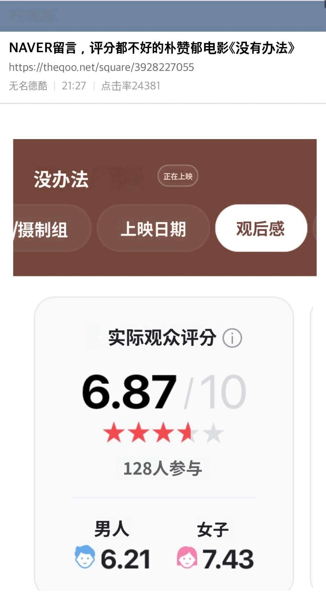 【热帖】NAVER留言，评分都不好的朴赞郁电影《无可奈何》金蛋已经掉到了87 评