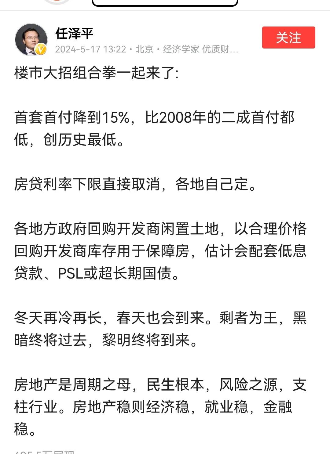 史诗级大招救市房地产，是否该跑步入场？

今天，央行祭出三大招：
一在全国范围内