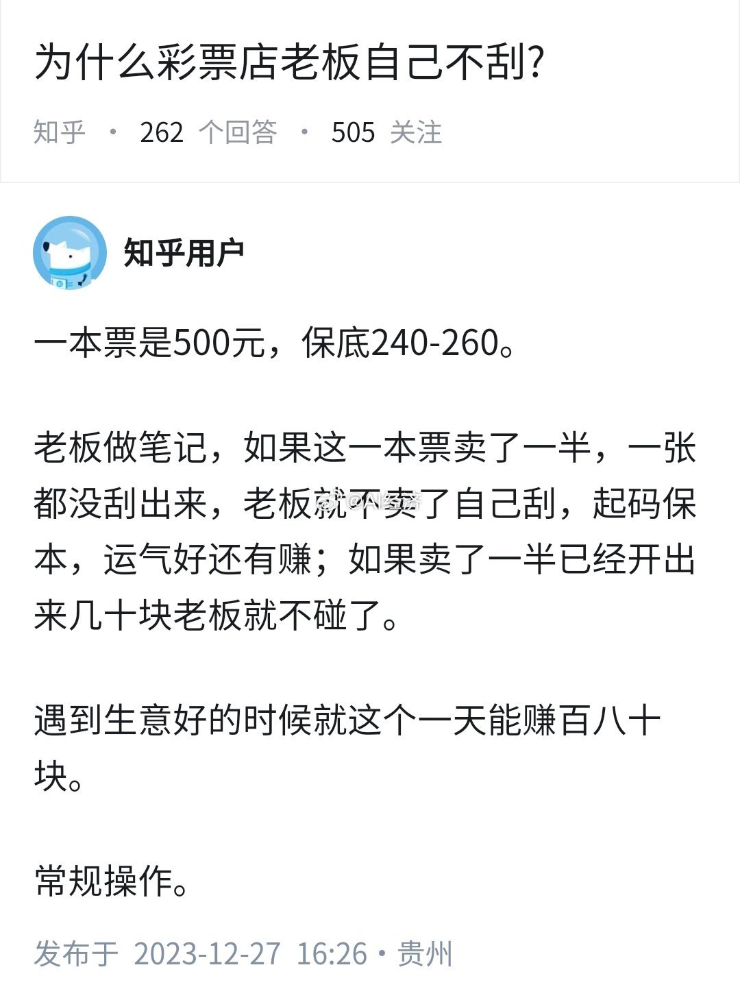 彩票店老板如何挂彩票 套利 ​​​