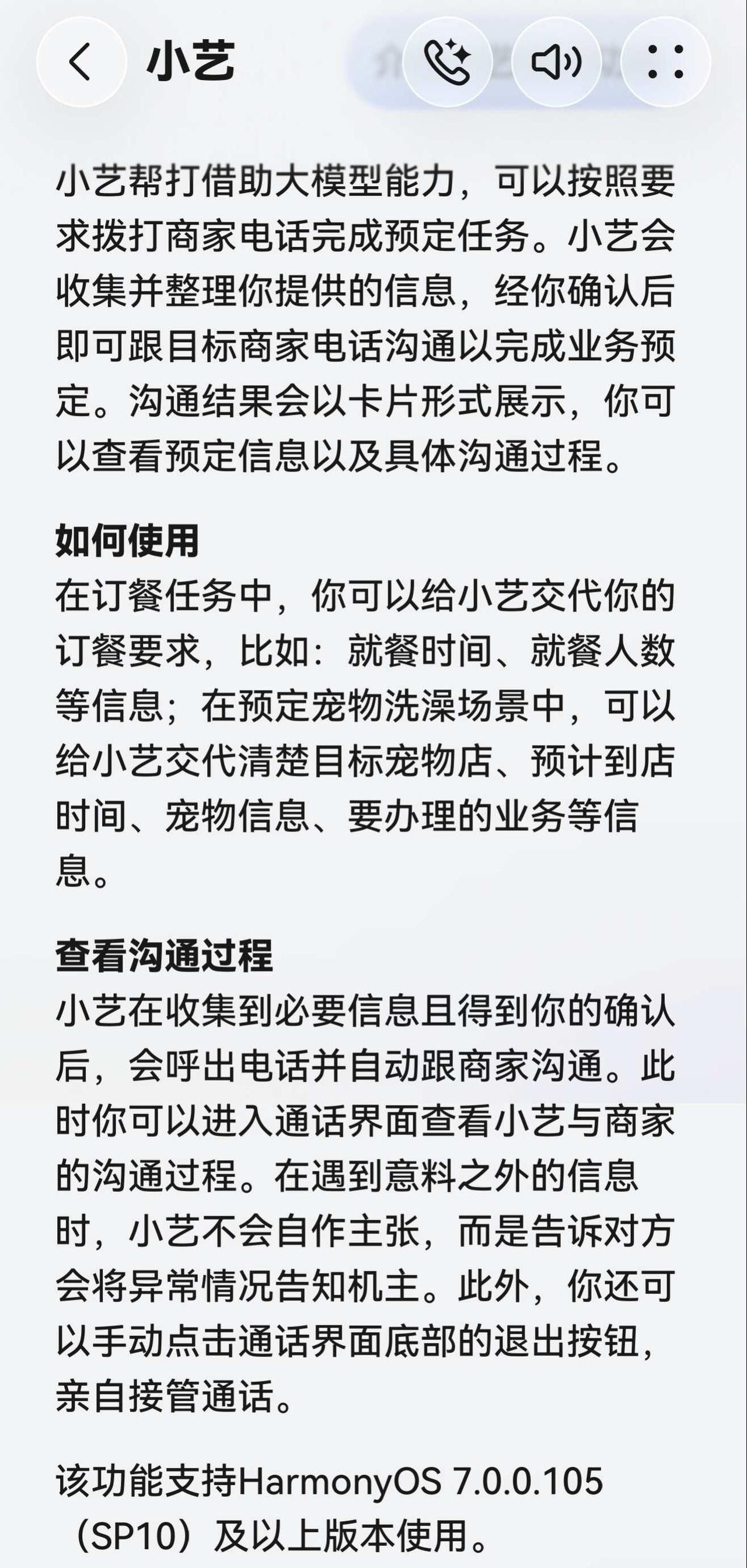 华为手机可以帮你自动订餐、买东西了
小艺帮打借助大模型能力，可以按照要求拨打商家