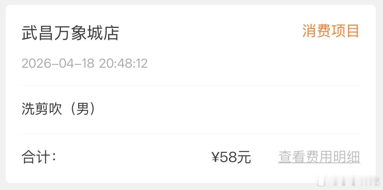 理发价格涨了 技术没涨经常找的Tony技术挺不错的，就是价格蛮贵的，洗剪吹一次5