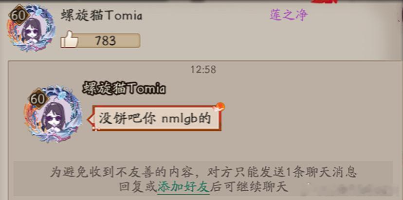 阴阳师手游  【投稿】避雷莲之净 感觉你是那种抄上周竞速阵容打这周竞速，没打过就