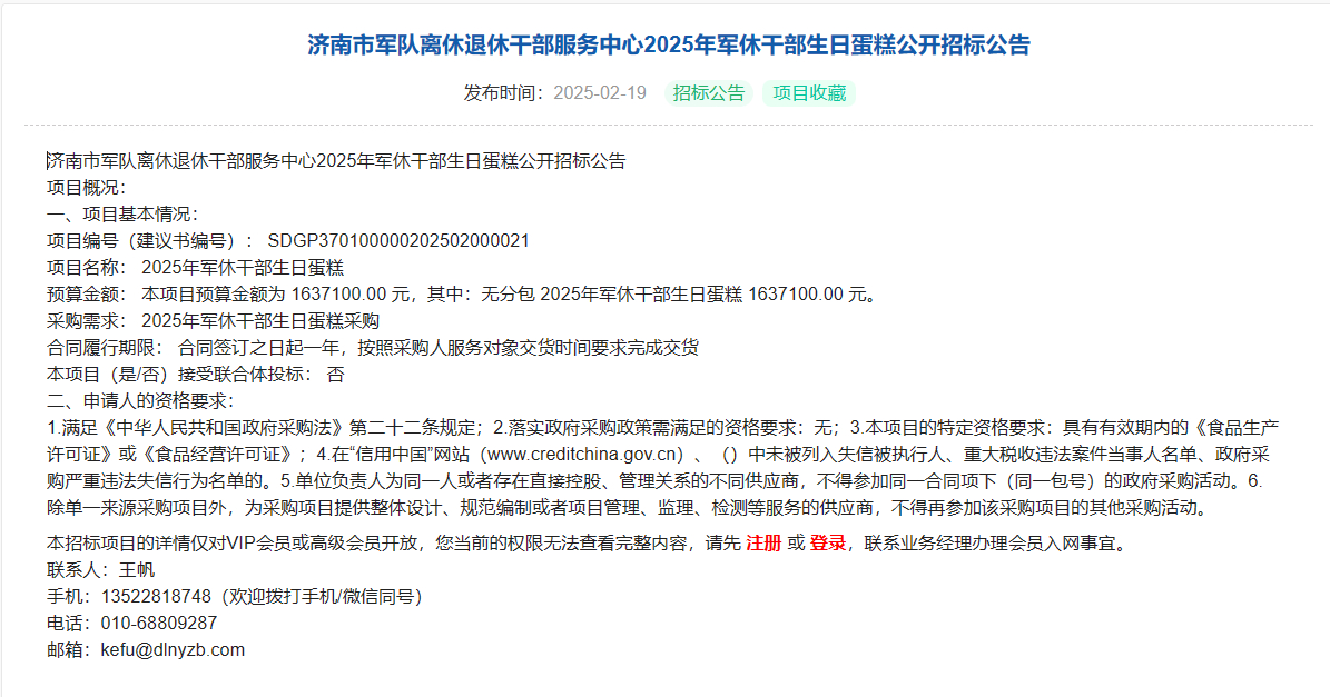 济南市花163万元给退休干部买蛋糕。近日，济南市发布《军队离休退休干部服务中心2