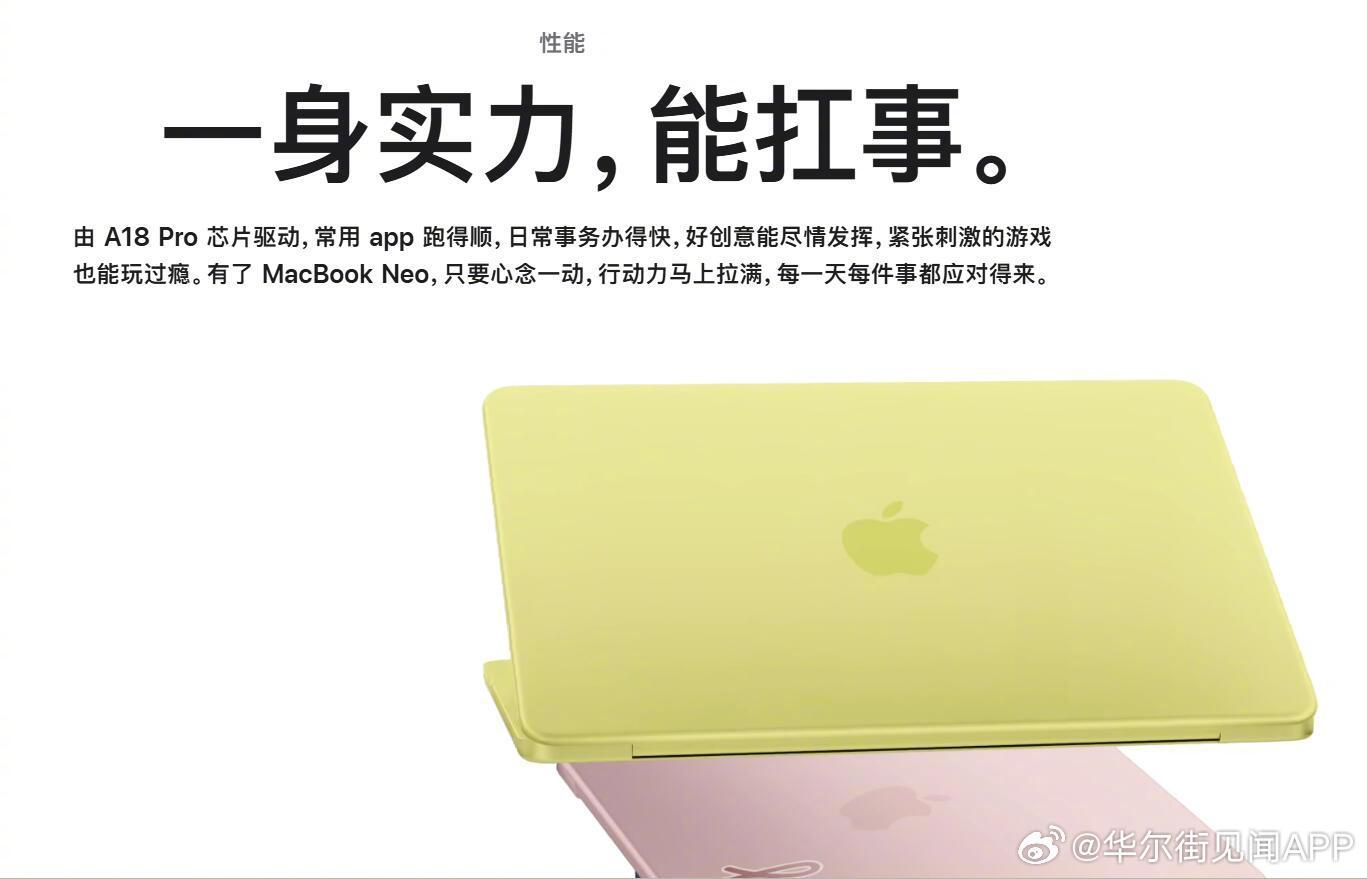 NB 存储大涨价下，推出低价机！MacBookNeo定价4599元起  【不到4