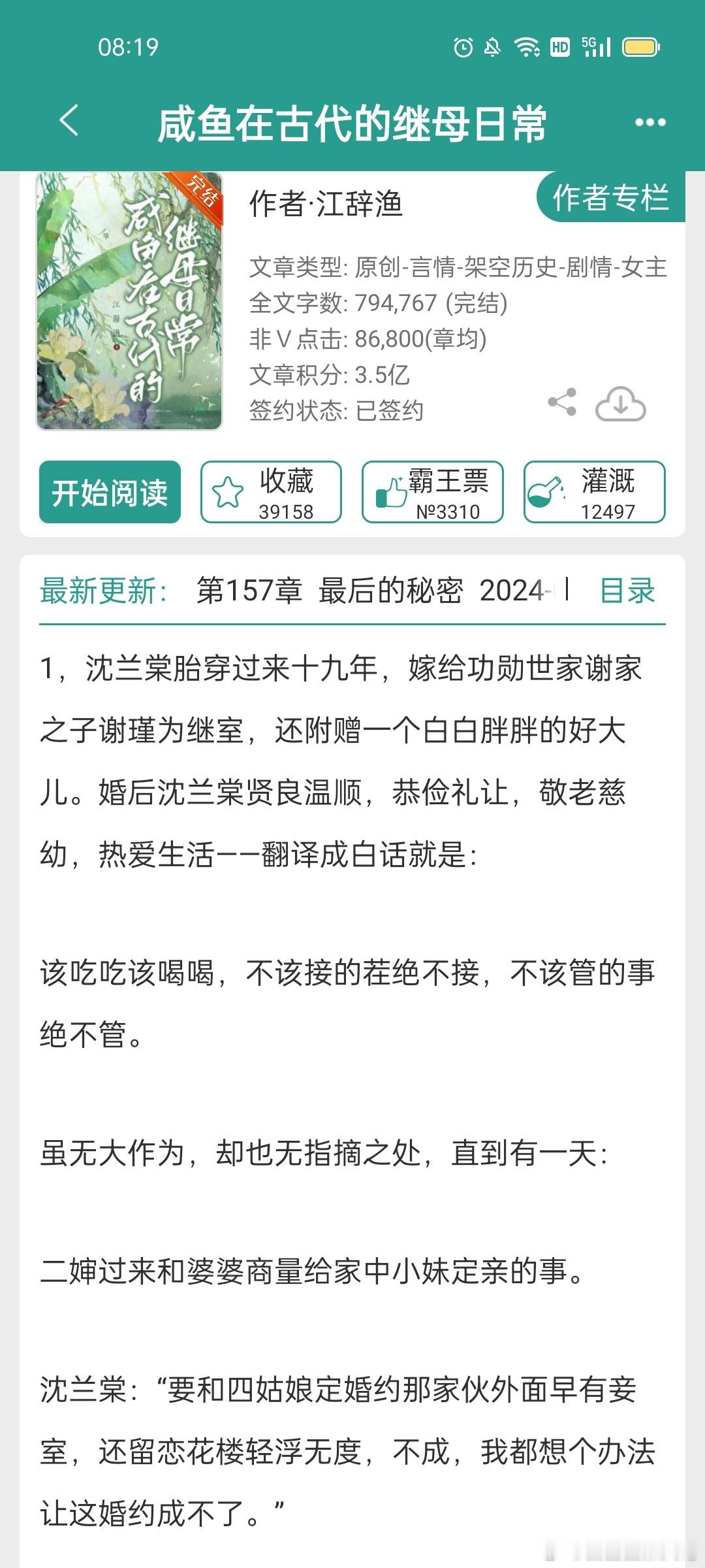 #推文[超话]##言情小说推荐# 《咸鱼在古代的继母日常》 ​​​