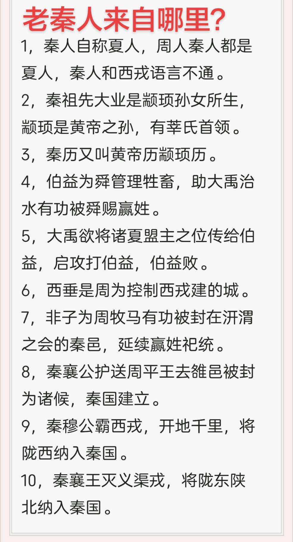 老秦人来自哪里？