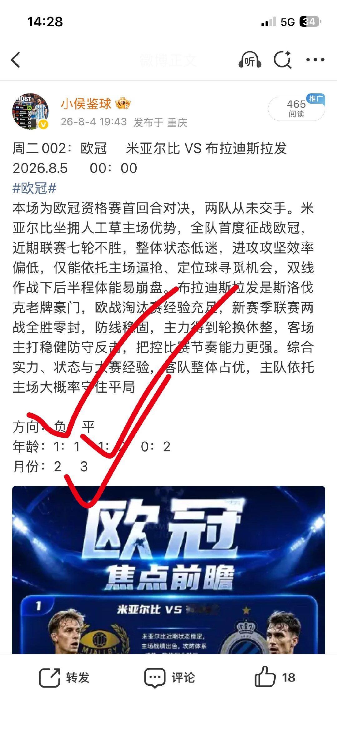 昨日预测全✅✅✅稳的一 