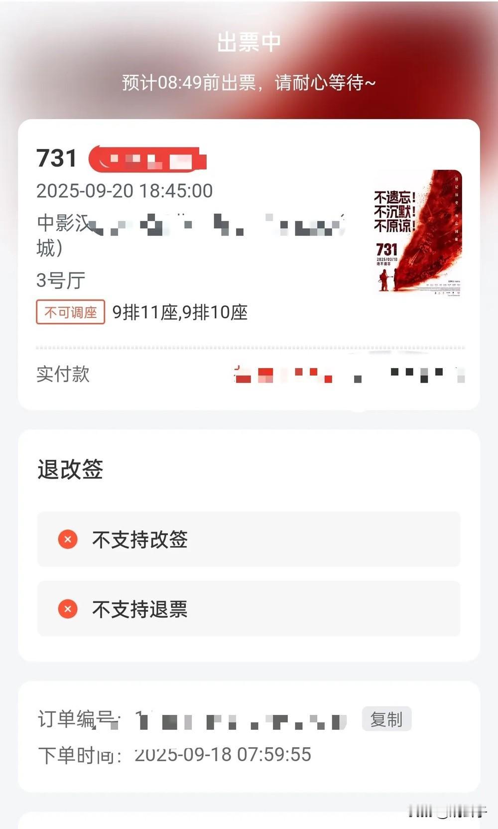 731 票已买好，坐等晚上6点，三年级小学生已经做好心理建设，暑假看了南京照相馆