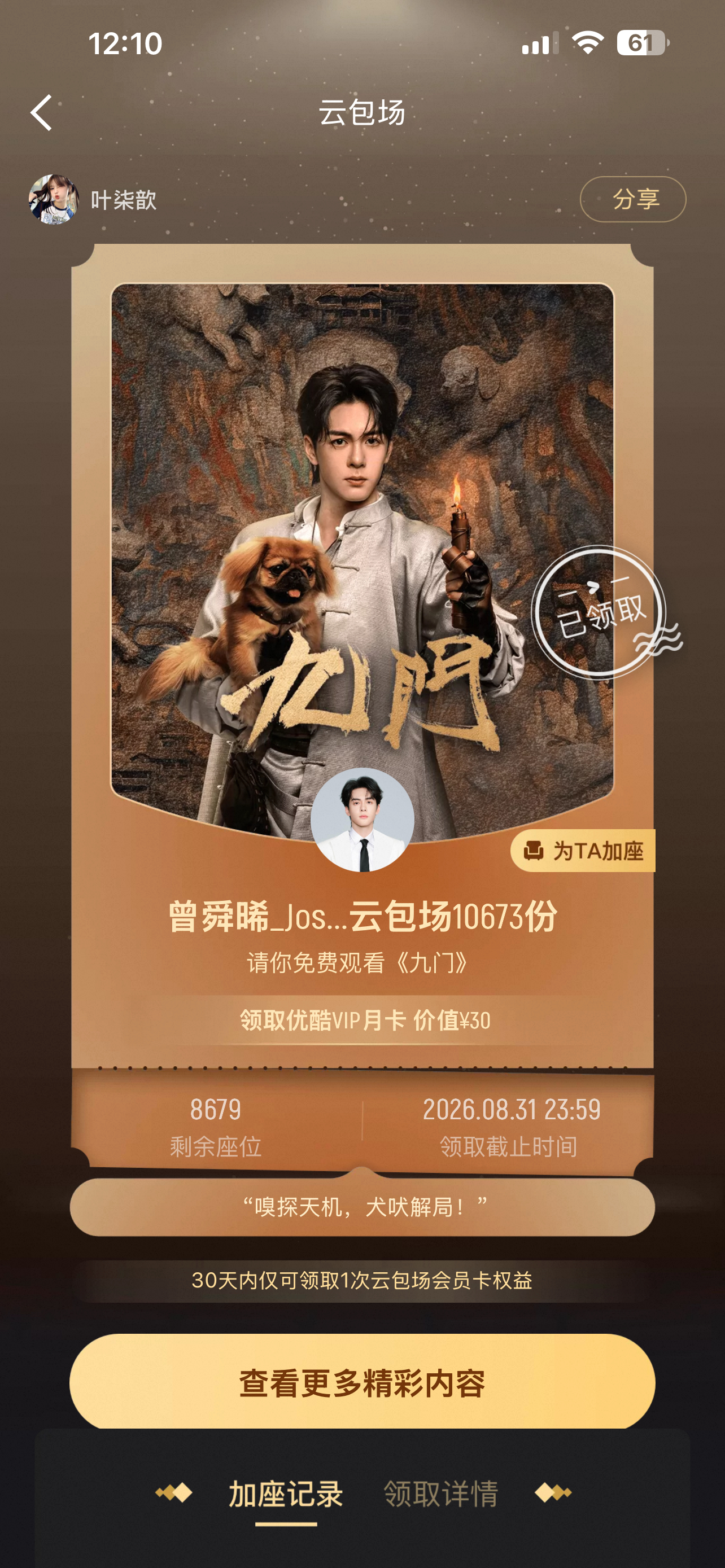 抢到