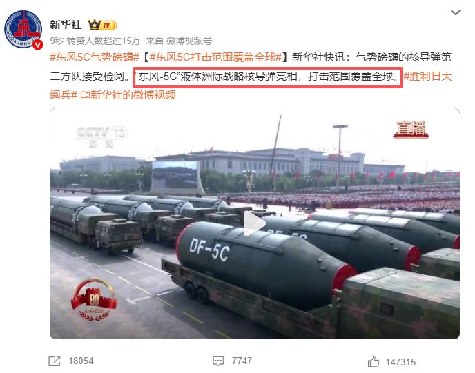 东风5C打击范围覆盖全球 “东风5C，打击范围覆盖全球”直接亮了！！！！ ​​​