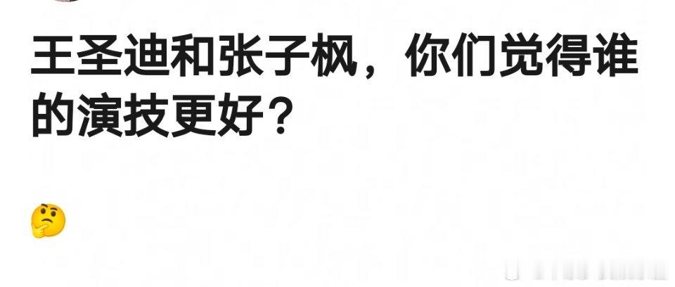 都是天赋型演员，王圣迪能成为下一个张子枫吗？ ​​​