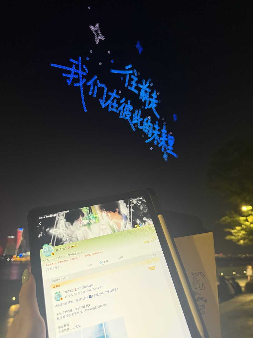 真正的无人机应援🩵 ​​​