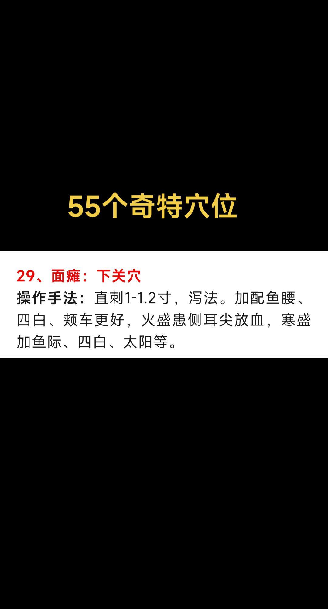 下关穴你知道多少？评论区告诉我