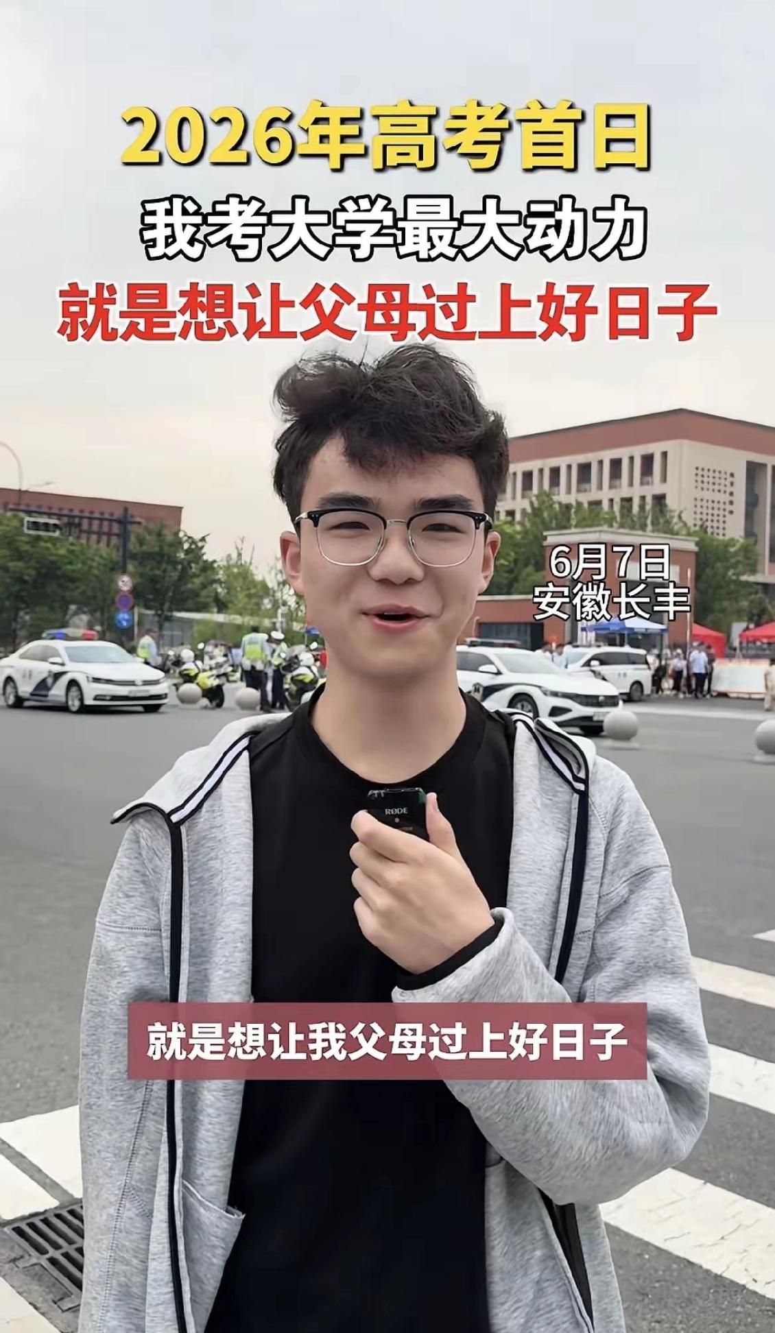 昨天高考第一天，安徽长丰的这个男生出名了。
面对记者的提问，他说，我考大学就是为