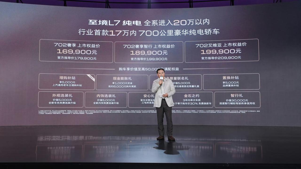 别克至境 L7 纯电版上市了，上市权益价16.99万元起到19.99万元，定位是