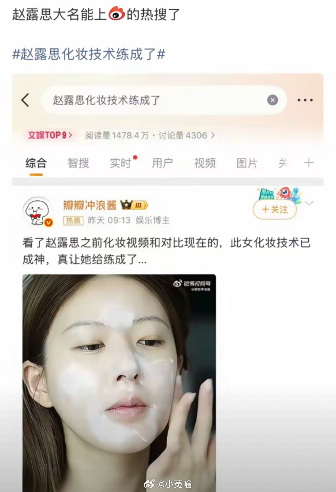 赵露思全名热搜，粉丝集体破防：等到了。 