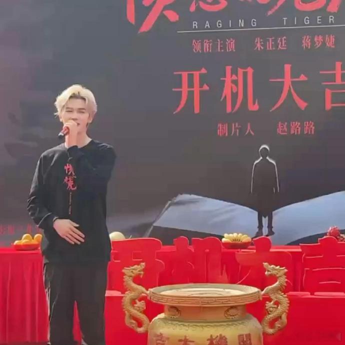 #朱正廷首部男主电影开机路透##愤怒的老虎开机路透# 朱正廷开启《愤怒的老虎》征