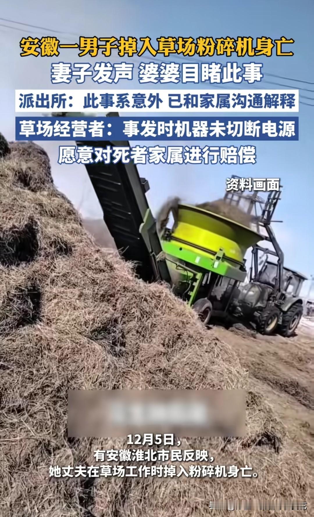 太惨了！安徽一男子掉入粉碎机不幸身亡，男子母亲亲眼目睹一切，可见当时多么的痛苦无