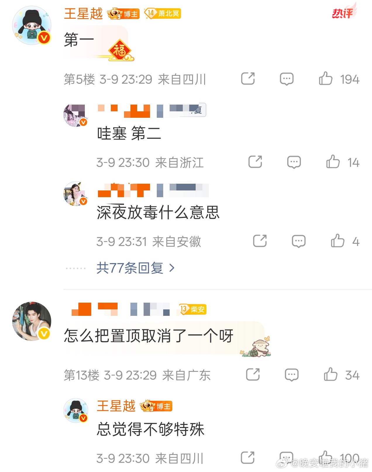 王星越又深夜放毒了🤤和朋友一起过农历生日，还是这么自律，告白有涛京泽有福了🥰